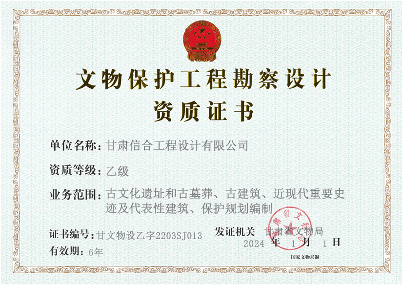 文物保護資質(zhì)最新_00.png 文物保護資質(zhì)最新_00.png